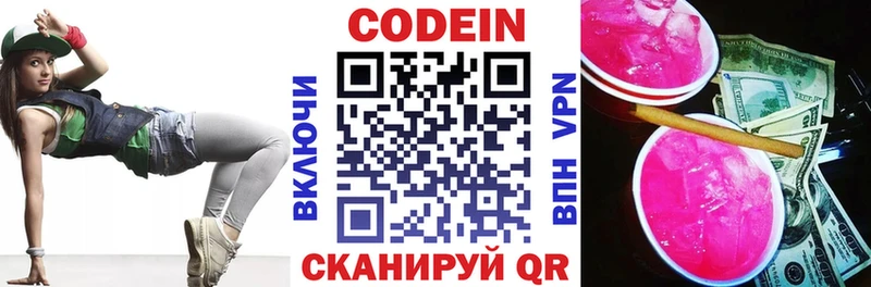 Кодеиновый сироп Lean Purple Drank  ОМГ ОМГ зеркало  Кирсанов 
